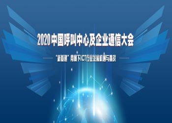 2020呼叫中心及企业通信大会——飞音时代展位介绍视频